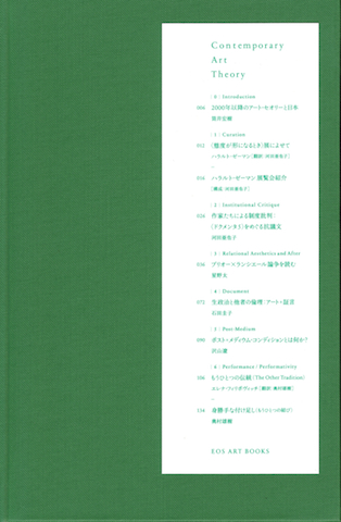 EOS ArtBooksより刊行の『コンテンポラリー・アート・セオリー』が発売中です。